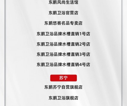 東鵬整裝衛(wèi)?。聫V大消費(fèi)者聲明