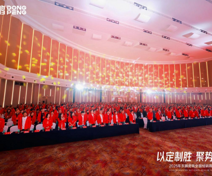 東鵬瓷磚全國經(jīng)銷商峰會(huì)圓滿落幕，共繪高質(zhì)量發(fā)展新藍(lán)圖