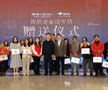 與愛同行，恒潔為佛山老鄉(xiāng)奉上新春年貨，共赴質(zhì)美生活