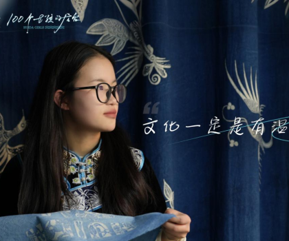 她愿皆惠達，100個女孩的后臺2025年首期非遺故事