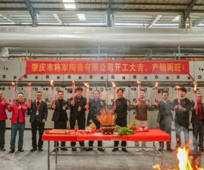 新年新程，窯火騰輝丨將軍陶瓷集團(tuán)兩大智造生產(chǎn)基地盛大點(diǎn)火！
