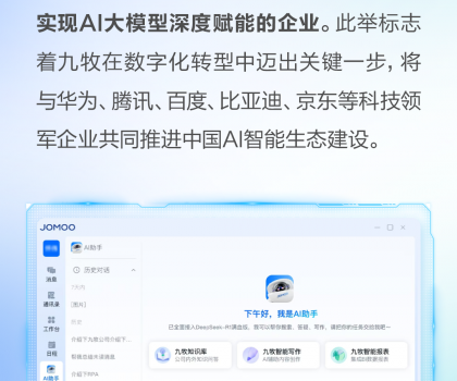 行業(yè)首家！九牧全面接入DeepSeek