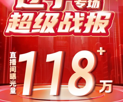 宏宇陶瓷全國狂歡購直播進程過半！榮登抖音團購榜TOP1!超值補貼引爆消費熱潮！