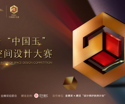 杭州·莫干山 | 歐神諾中國玉空間設(shè)計(jì)大賽首場研學(xué)評選之旅即將開啟！