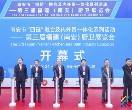 南安市“四鏈”融合及內(nèi)外貿(mào)一體化系列活動——第三屆福建（南安）廚衛(wèi)展覽會盛大開幕！引領(lǐng)衛(wèi)浴行業(yè)新潮流！