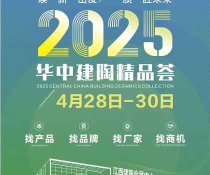 2025華中建陶精品薈籌備加速，走進景德鎮(zhèn)華中建陶總部基地