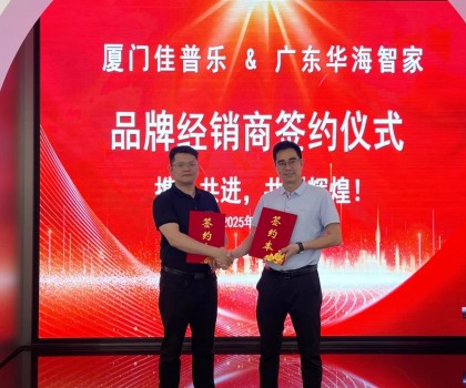 佳普樂攜手華海智家，共拓廣東智聯衛(wèi)浴市場