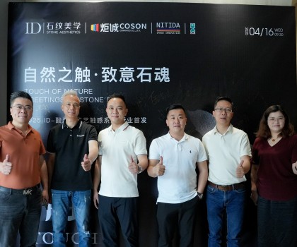 自然之觸·致意石魂｜2025 ID瓷磚酸洗釉工藝觸感系列行業(yè)首發(fā)圓滿舉行！