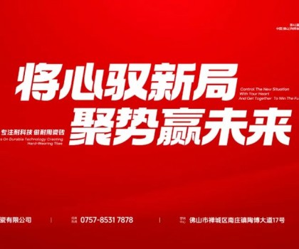 大將軍瓷磚陶博會(huì)成焦點(diǎn)！經(jīng)銷商說這才是我們想要的
