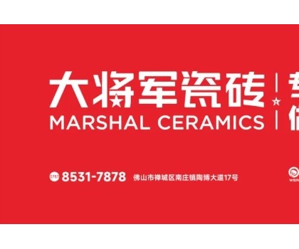 大將軍瓷磚70多天破117店！硬核突圍建材紅海