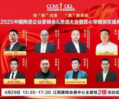 4.28-30為期三天！2025華中建陶精品薈啟幕，透了怎樣的產(chǎn)品風向標？