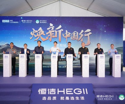 品質煥新，恒潔引領！2025恒潔煥新中國行?貴陽站盛大開啟?