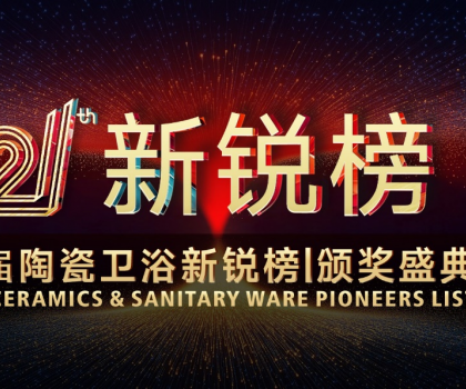 七度蟬聯(lián)，行業(yè)第一！恒潔領(lǐng)軍實力閃耀2025新銳榜