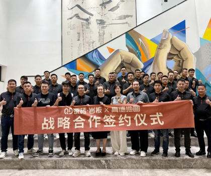 QD瓷磚×高德達(dá)成戰(zhàn)略合作，開啟“全域精準(zhǔn)引流”新時(shí)代
