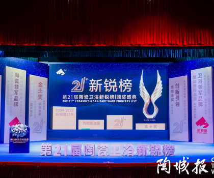 2025新銳榜揭曉！蒙娜麗莎馬可波羅冠珠東鵬宏宇科達(dá)…攬獲大獎(jiǎng)