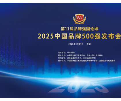 恒潔入選2025中國品牌500強(qiáng)，穩(wěn)居衛(wèi)浴行業(yè)第一