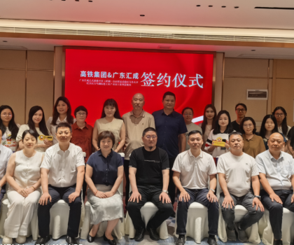 匯成集團落子新疆自貿(mào)區(qū)，鏈動亞歐安全建材新格局——祝賀高鐵集團&廣東匯成戰(zhàn)略簽約圓滿成功！暨中亞建材研討會圓滿舉行！