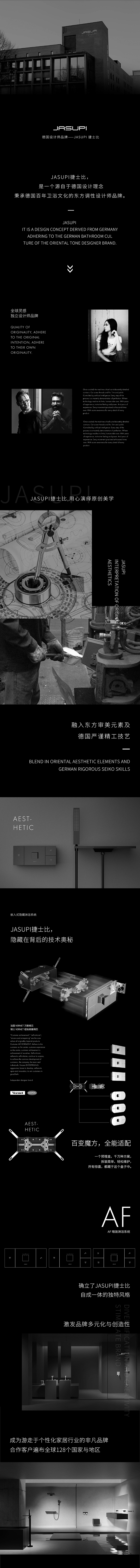 JASUPI捷士比——匠心高定，無畏破界.jpg
