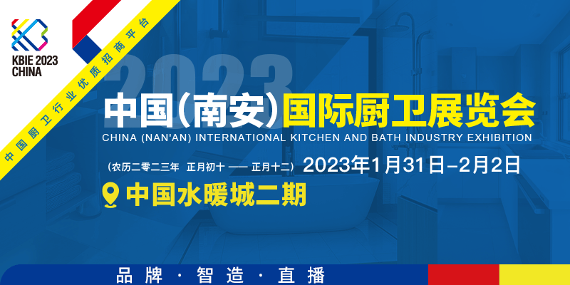 首屆中國（南安）國際廚衛(wèi)展覽會將在中國水暖城舉辦，火熱招展中！.png
