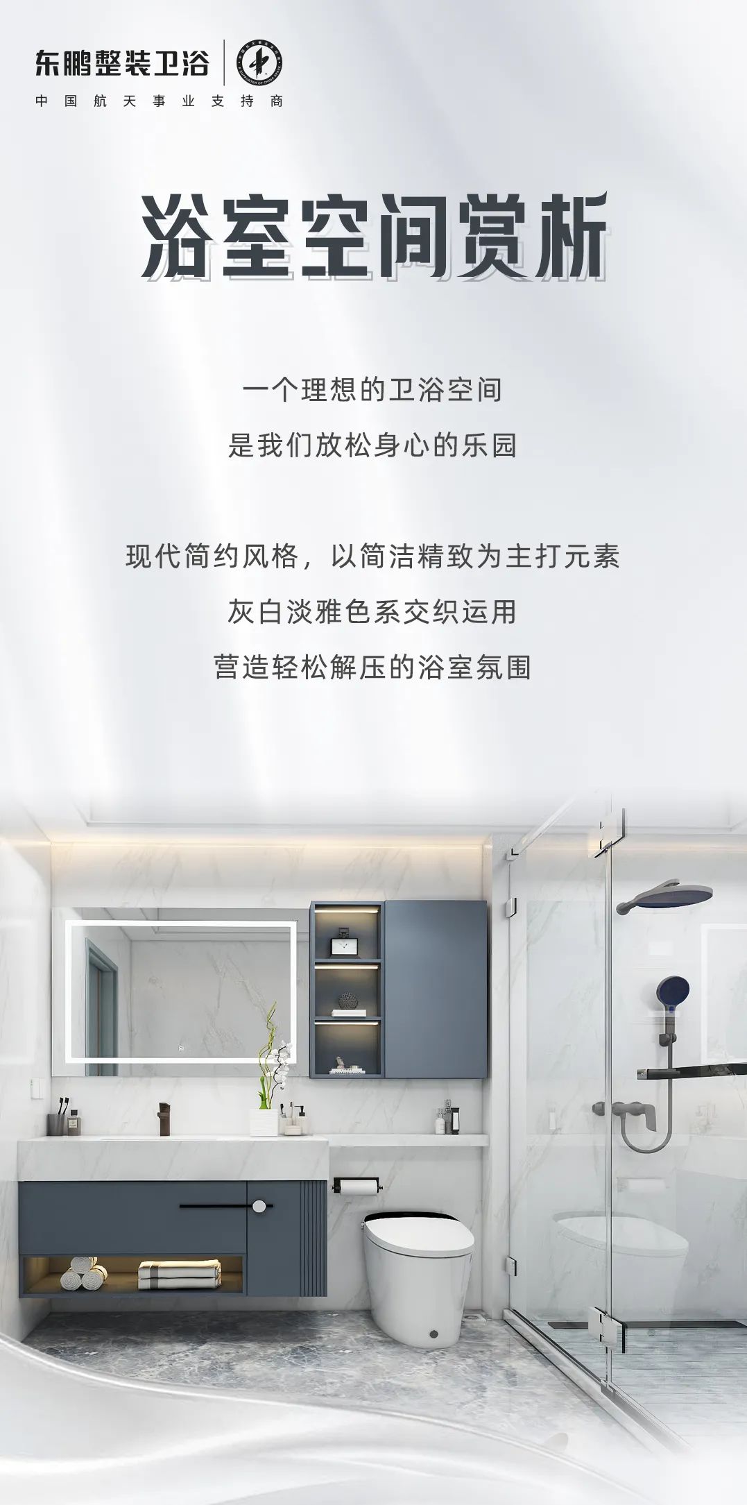 東鵬整裝衛(wèi)浴浴室空間案例丨顏控最愛的簡(jiǎn)約風(fēng)，6㎡浴室煥新衛(wèi)浴體驗(yàn)1.jpg