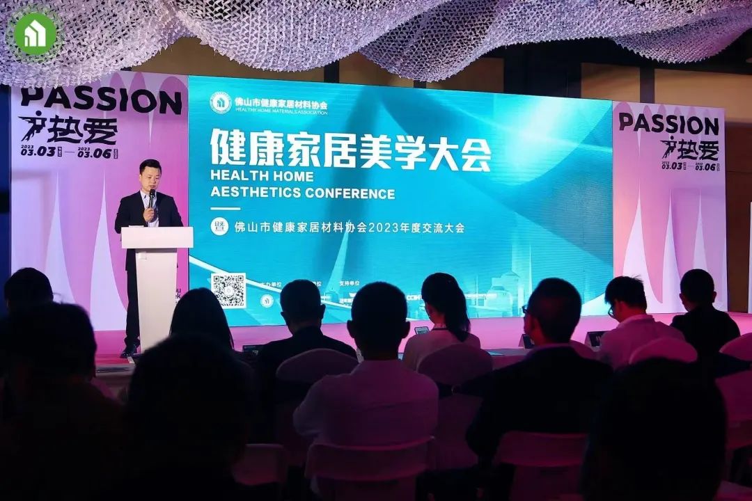 2023健康家居美學(xué)大會暨佛山市健康家居材料協(xié)會交流大會成功舉辦！7.jpg