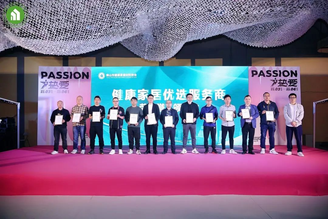 2023健康家居美學(xué)大會暨佛山市健康家居材料協(xié)會交流大會成功舉辦！27.jpg