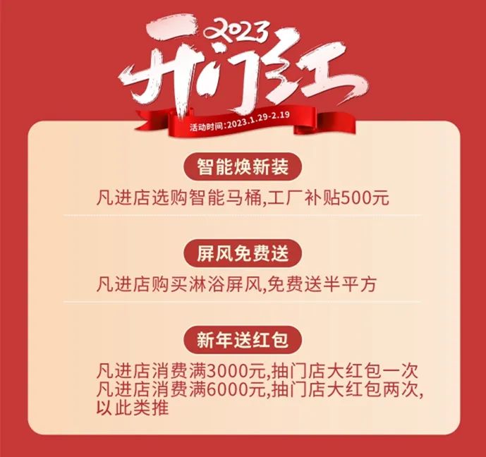 新年煥新潮 ！浪鯨衛(wèi)浴“2023開年紅”開年鉅惠重磅來襲2.jpg