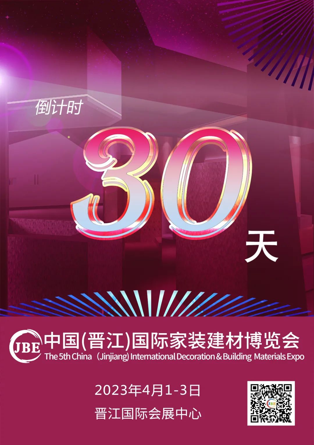 倒計時30天！我們約好，晉江相見！.jpg