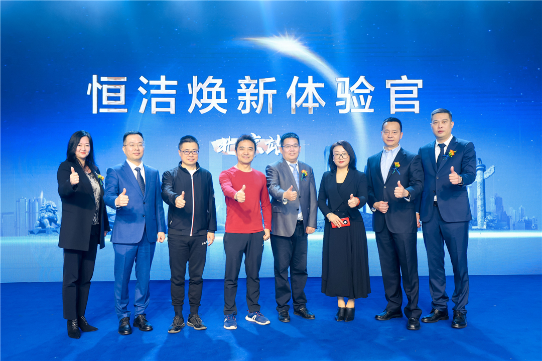 11、恒潔煥新體驗(yàn)官北京站啟動(dòng)儀式.jpg