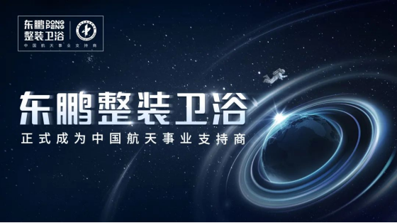 綠色智造，提質(zhì)增效｜東鵬整裝衛(wèi)浴以科技創(chuàng)新賦能綠色發(fā)展388.png