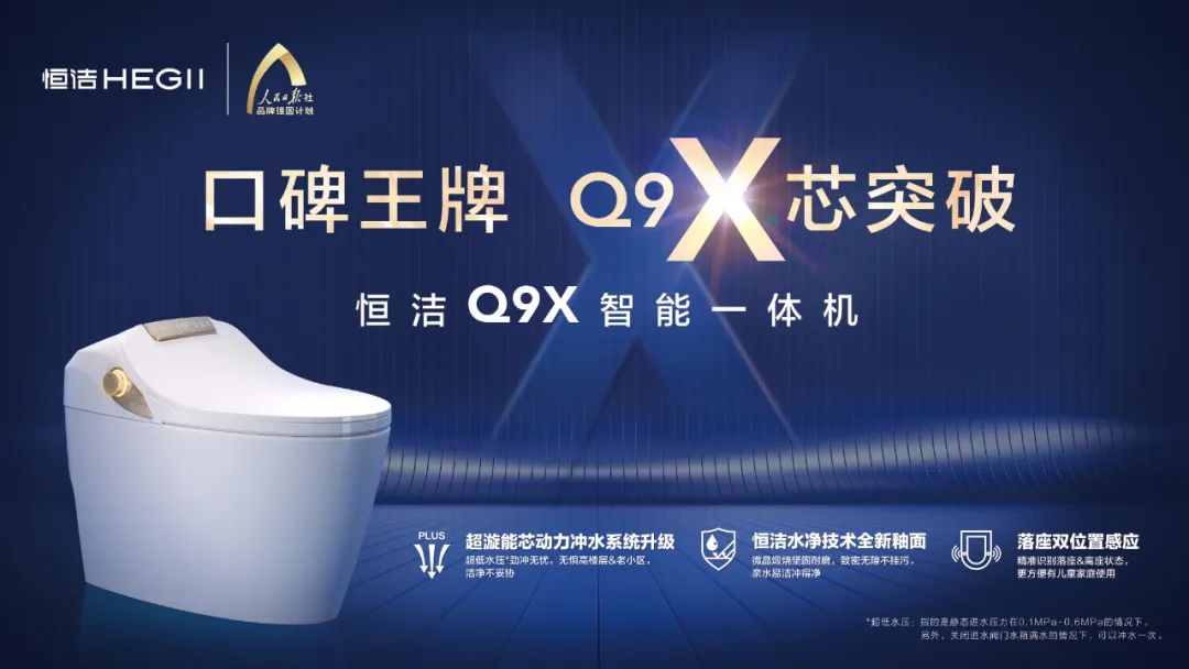 4、恒潔Q9X智能一體機 KV.jpg