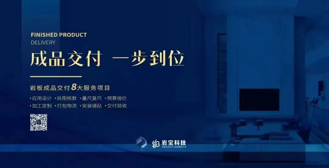 巖寶科技｜打通巖板交付“最后一公里”，讓高端設計完美落地！12.jpg