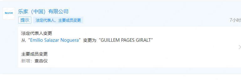 樂家中國更換法定代表人、董事長、總經(jīng)理.png