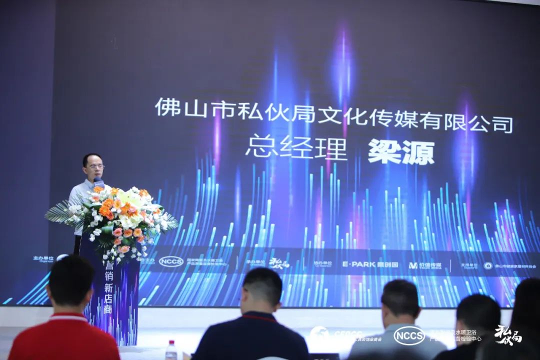 “新營銷，新店商”——2023中國泛家居新媒體大會成功舉辦5.jpg