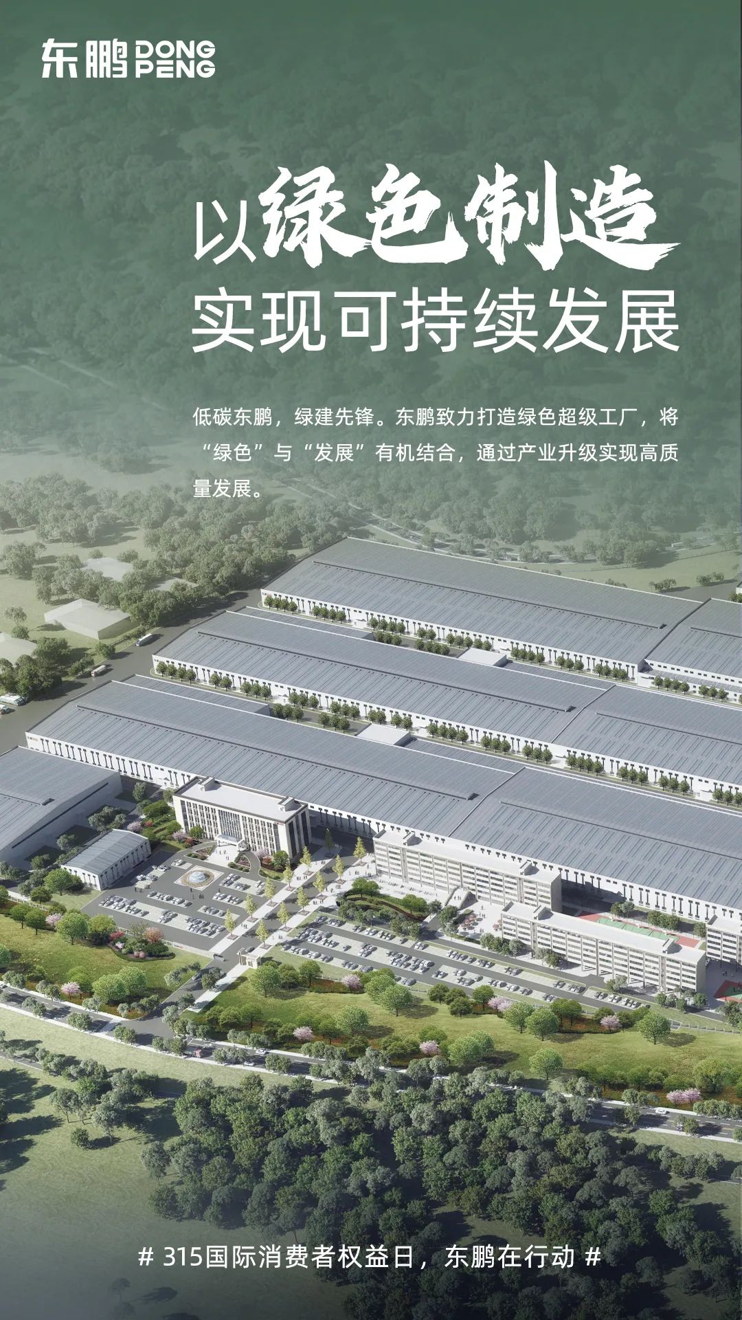 東鵬整裝衛(wèi)浴品質(zhì)315｜以品質(zhì)服務(wù)鑄就品牌力量，為國人打造健康舒適的衛(wèi)浴空間2.jpg
