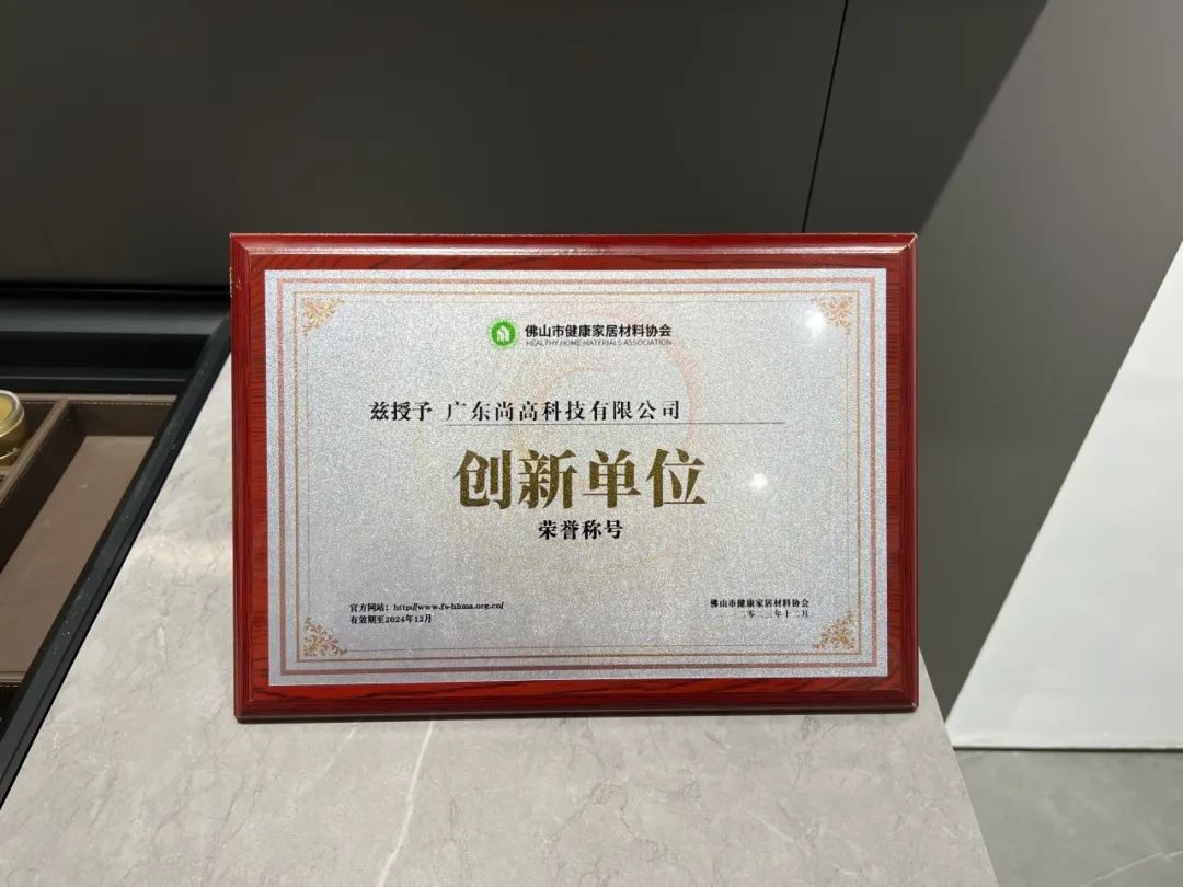 尚高衛(wèi)浴獲 “ 創(chuàng)新單位 ” 榮譽稱號！3.jpg