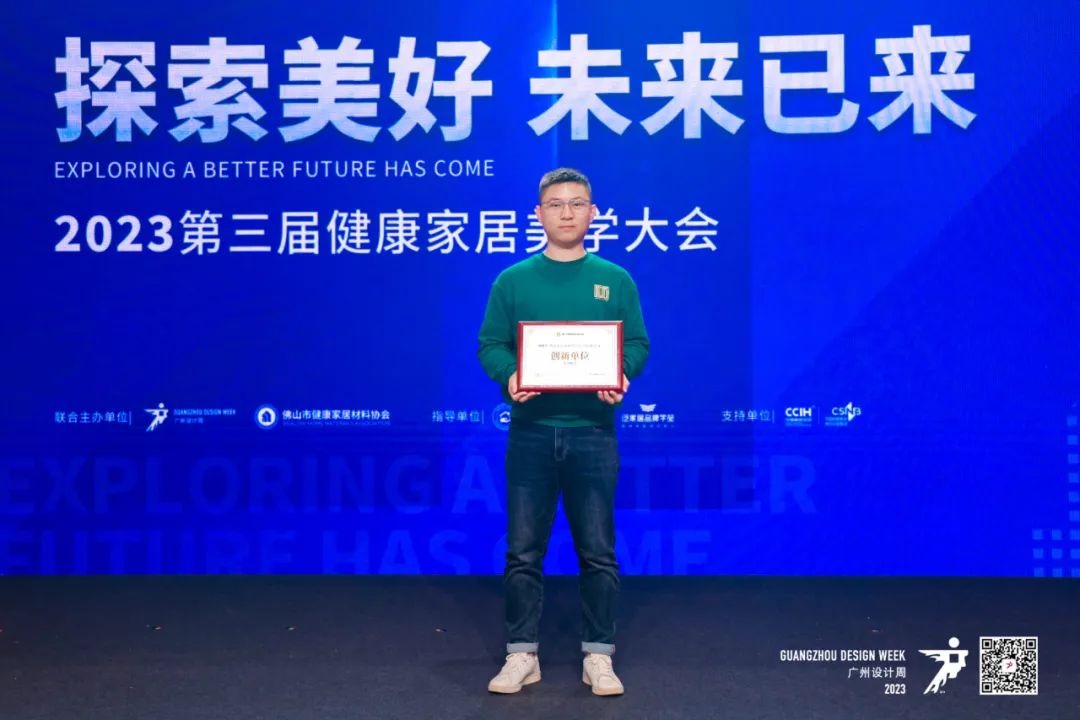 2023第三屆健康家居美學(xué)大會成功舉辦！朗司衛(wèi)浴榮獲“創(chuàng)新單位”3.jpg