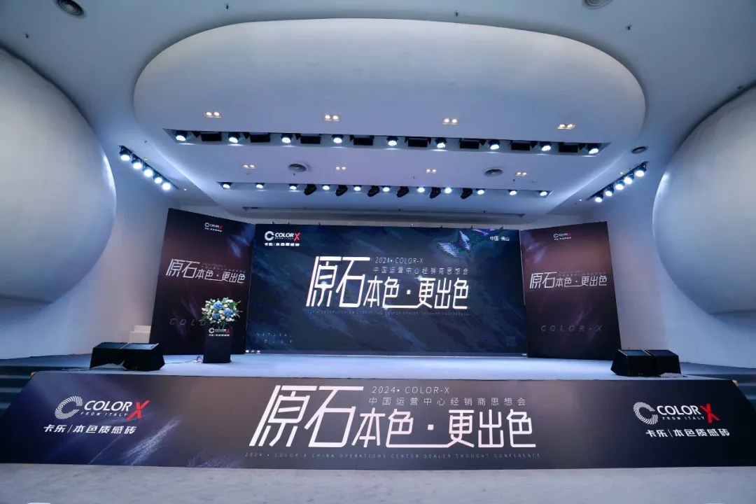2024 Color-X中國運營中心經(jīng)銷商思想會盛大召開！.jpg