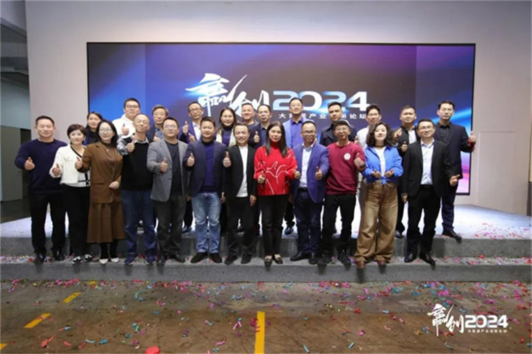 “新風口 新動力——2024泛家居AIGC應用論壇”在鷹創(chuàng)園盛大召開，引領業(yè)界新風潮7.jpg