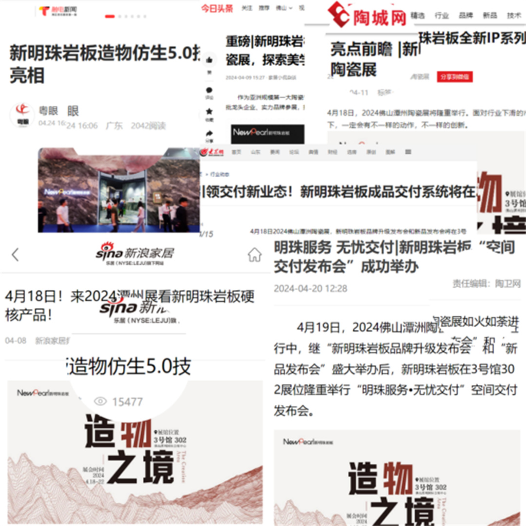 1000W＋關注！潭洲展新明珠巖板“種草”破圈02.jpg