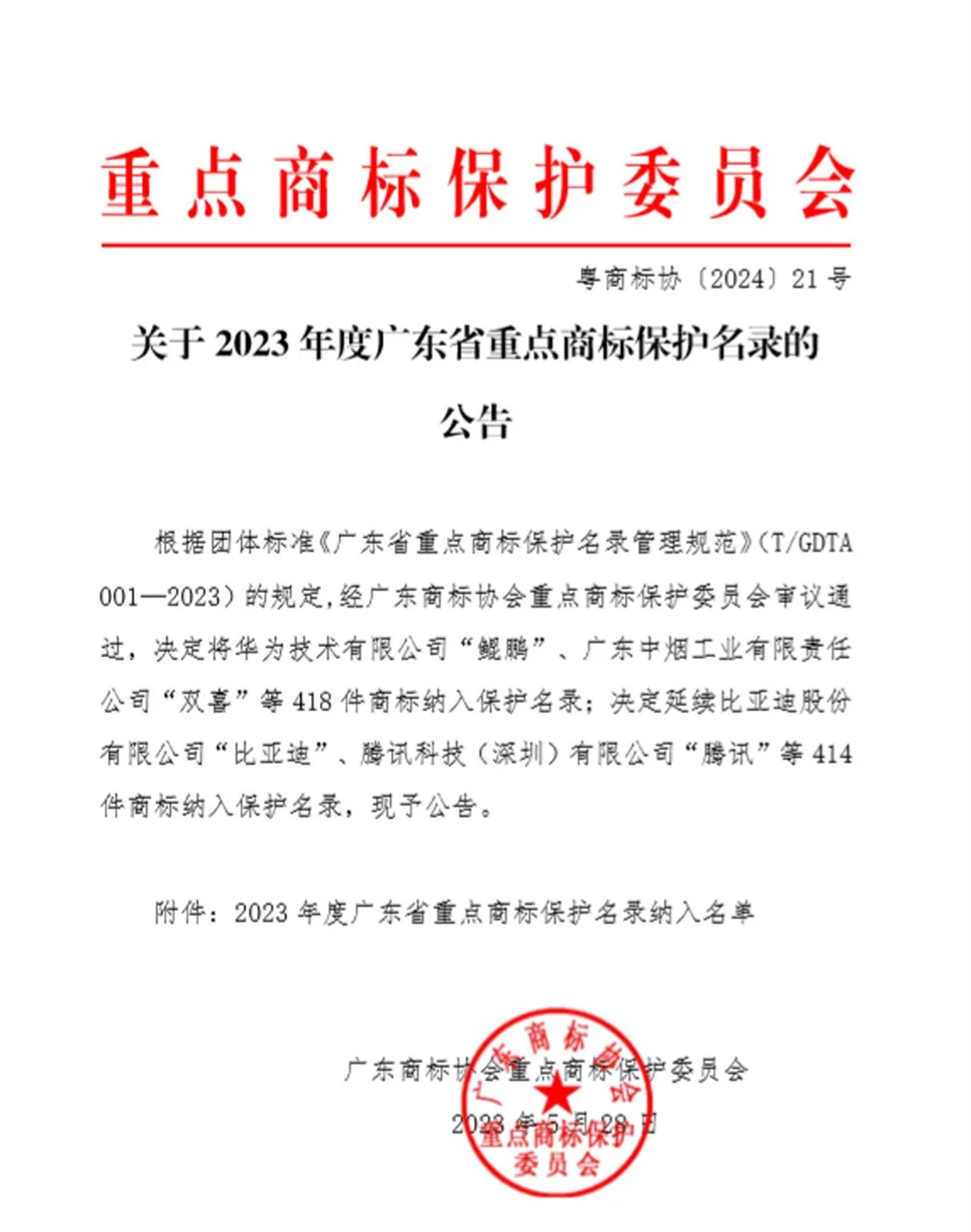 宏陶瓷磚商標(biāo)入選“2023廣東省重點(diǎn)商標(biāo)保護(hù)名錄”，詮釋品牌硬核實(shí)力！2.jpg