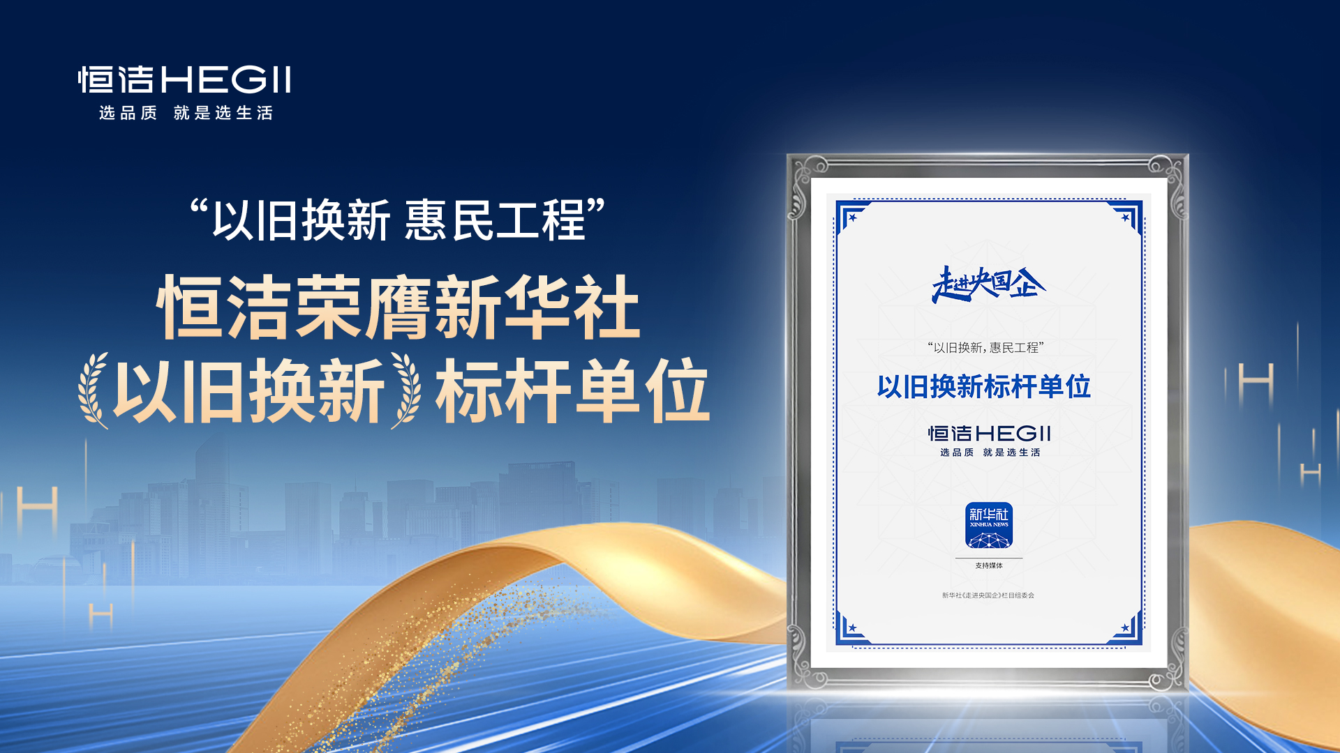 4、“以舊換新標桿單位”獎項設計圖.jpg