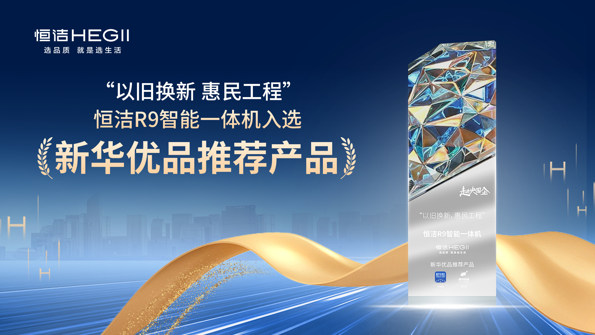 7、“新華優(yōu)品推薦產(chǎn)品”獎項設計圖.jpg