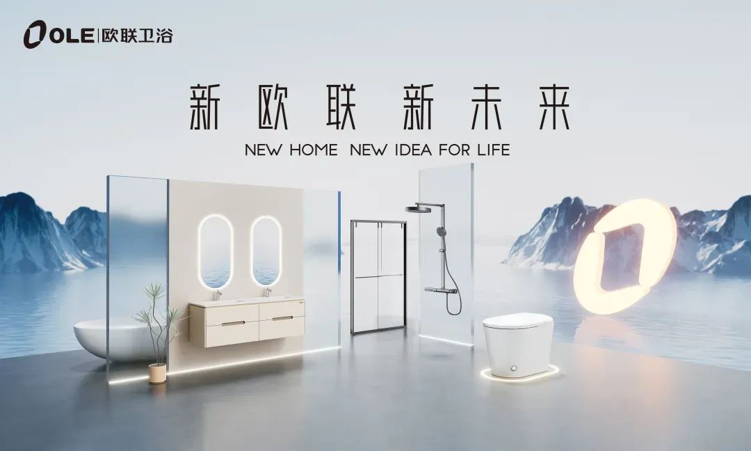 歐聯(lián)廚衛(wèi)榮膺“衛(wèi)浴煥新優(yōu)選品牌”！以匠心科技煥新生活美學(xué)4.jpg