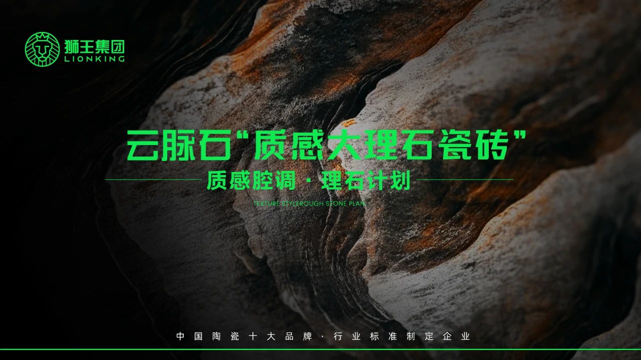 云脈石-質(zhì)感大理石瓷磚全新升級(jí)  潭洲展震撼亮相！.jpg